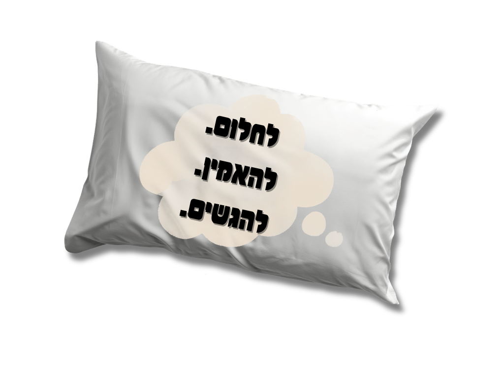 ציפית לכרית בהדפסה אישית