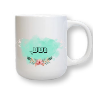 ספל פרימיום בעיצוב אישית