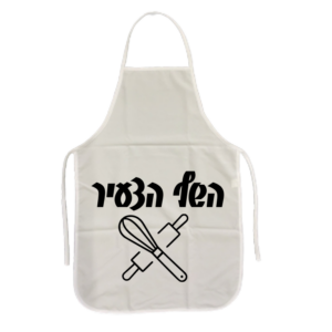 סינר ילדים חלק