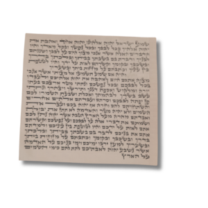 קלף למזוזה - גודל 12 נוסח האר"י