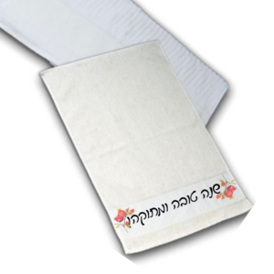 מגבת ידיים שנה טובה