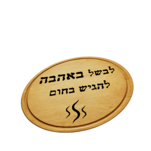 תחתית לסיר מעץ בחריטה אישית
