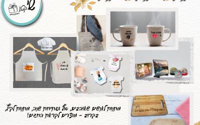 מגוון מוצרים איכותיים בהדפסה אישית וחריטת לייזר מבית סטודיו JWorkShop