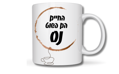 תמונות לקטלוג ספל בעיצוב אישי
